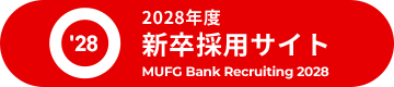 2028年度 新卒採用サイト