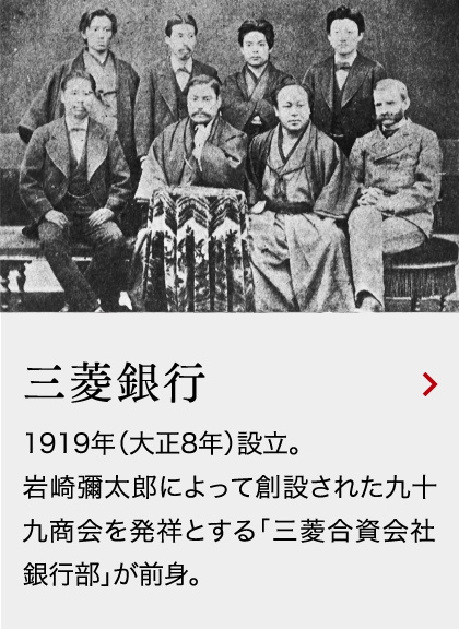三菱銀行