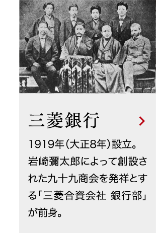 三菱銀行