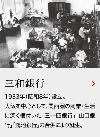 三和銀行