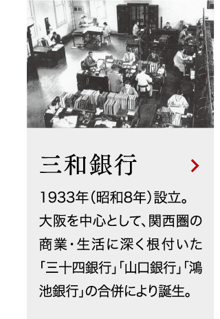 三和銀行