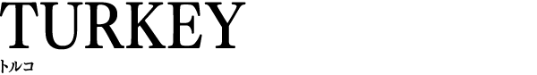 TURKEY トルコ